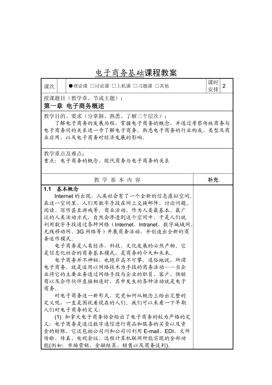 电子商务教案（DOC212页）.docx_第2页