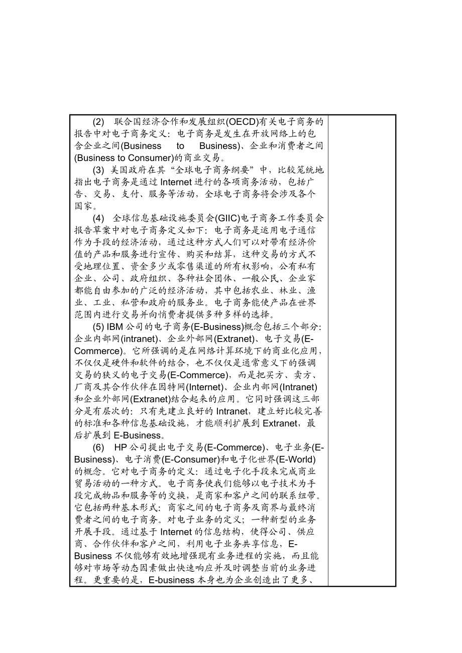 电子商务教案（DOC212页）.docx_第3页