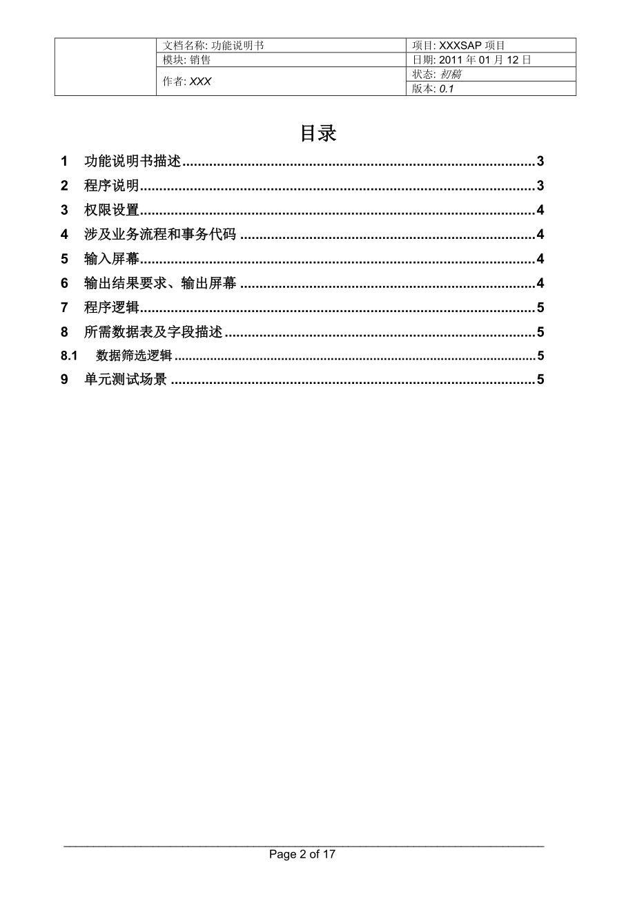 DBP-SD-HX_功能说明书_创建发货单增强与OA接口_XXXX0121 V0[1]1.docx_第2页