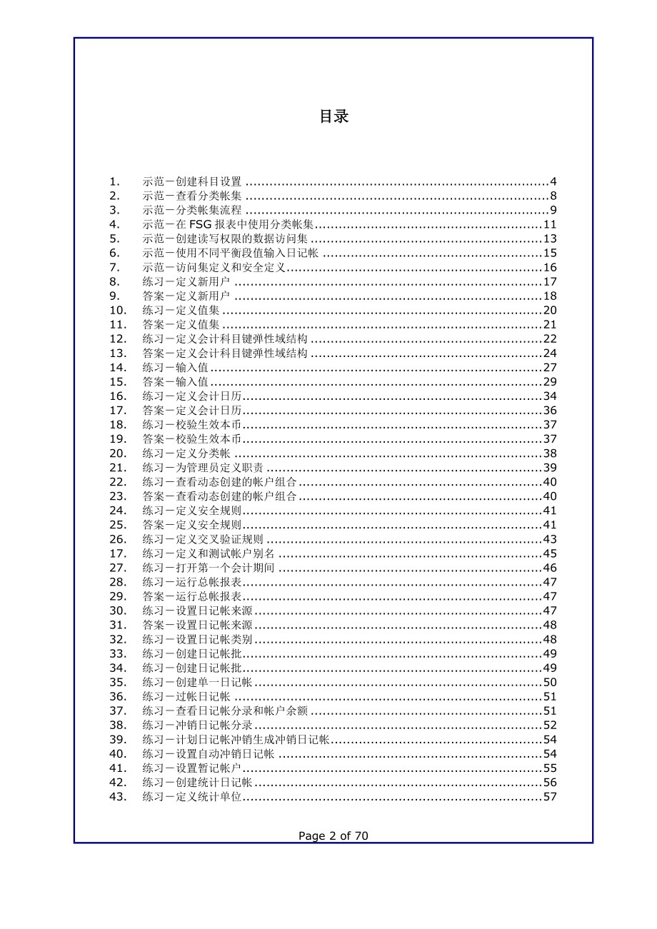 R12Oracle总帐管理基础演示与练习.docx_第2页