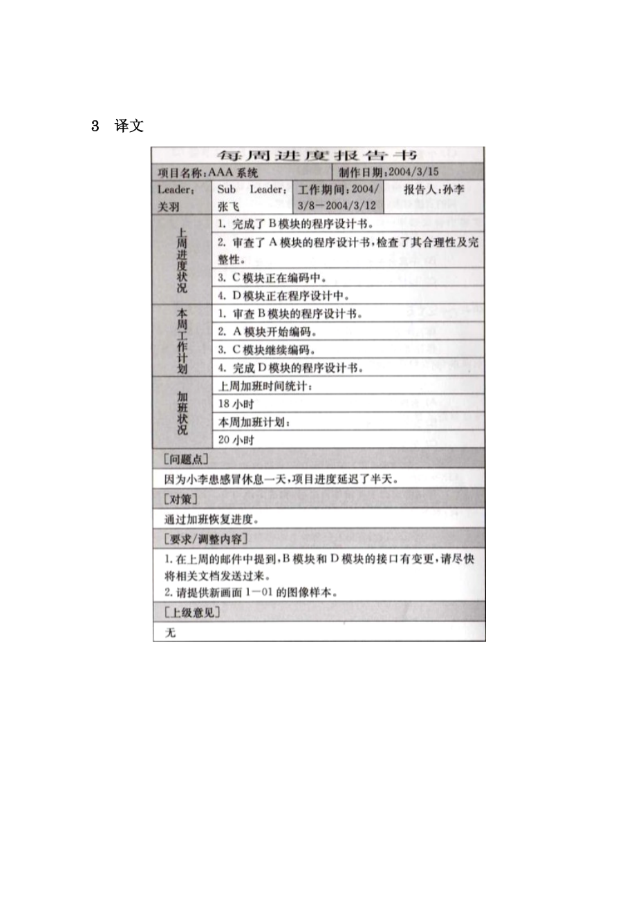 3周报(软件工程师日语).docx_第3页