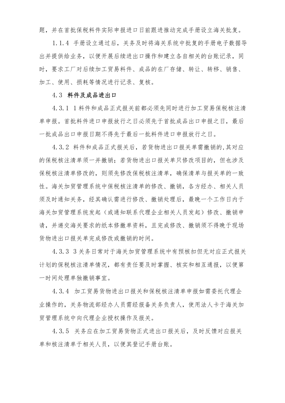 关于加工贸易海关业务及操作流程规范.docx_第3页