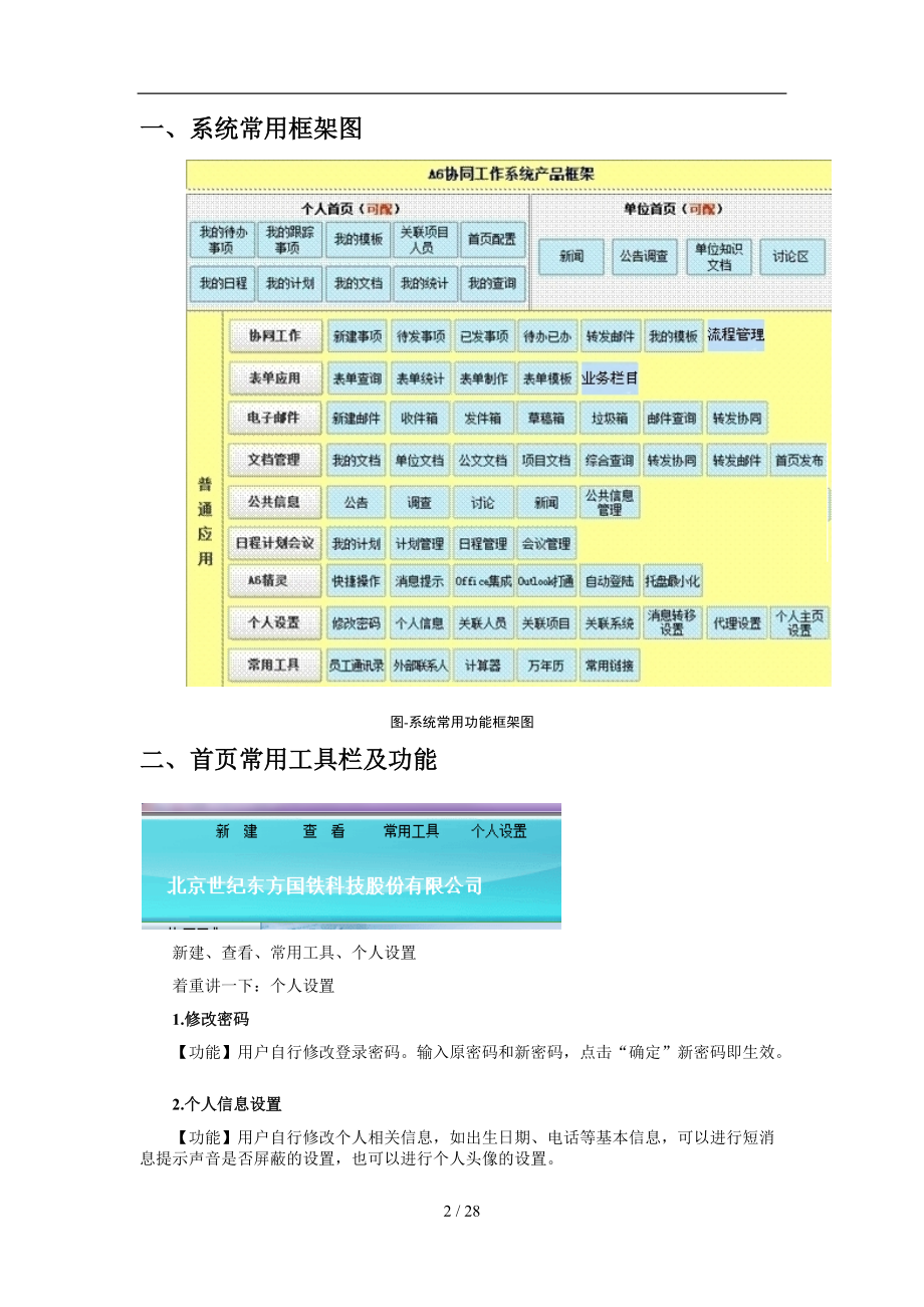 OA协同管理系统培训大纲.docx_第2页