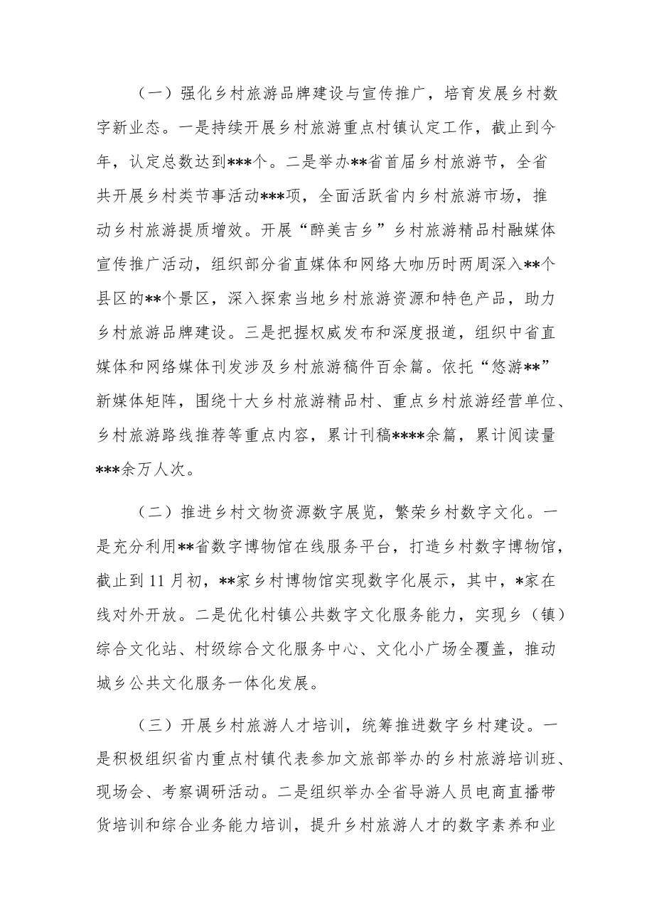 关于2022年度数字乡村发展和数字素养提升工作情况的总结(共二篇).docx_第3页