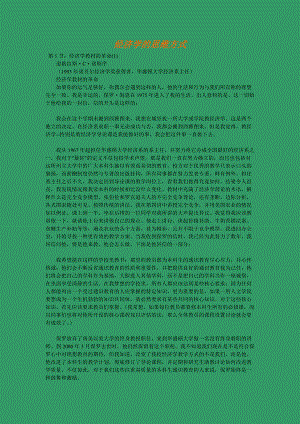 经济学的思维方式概述.docx