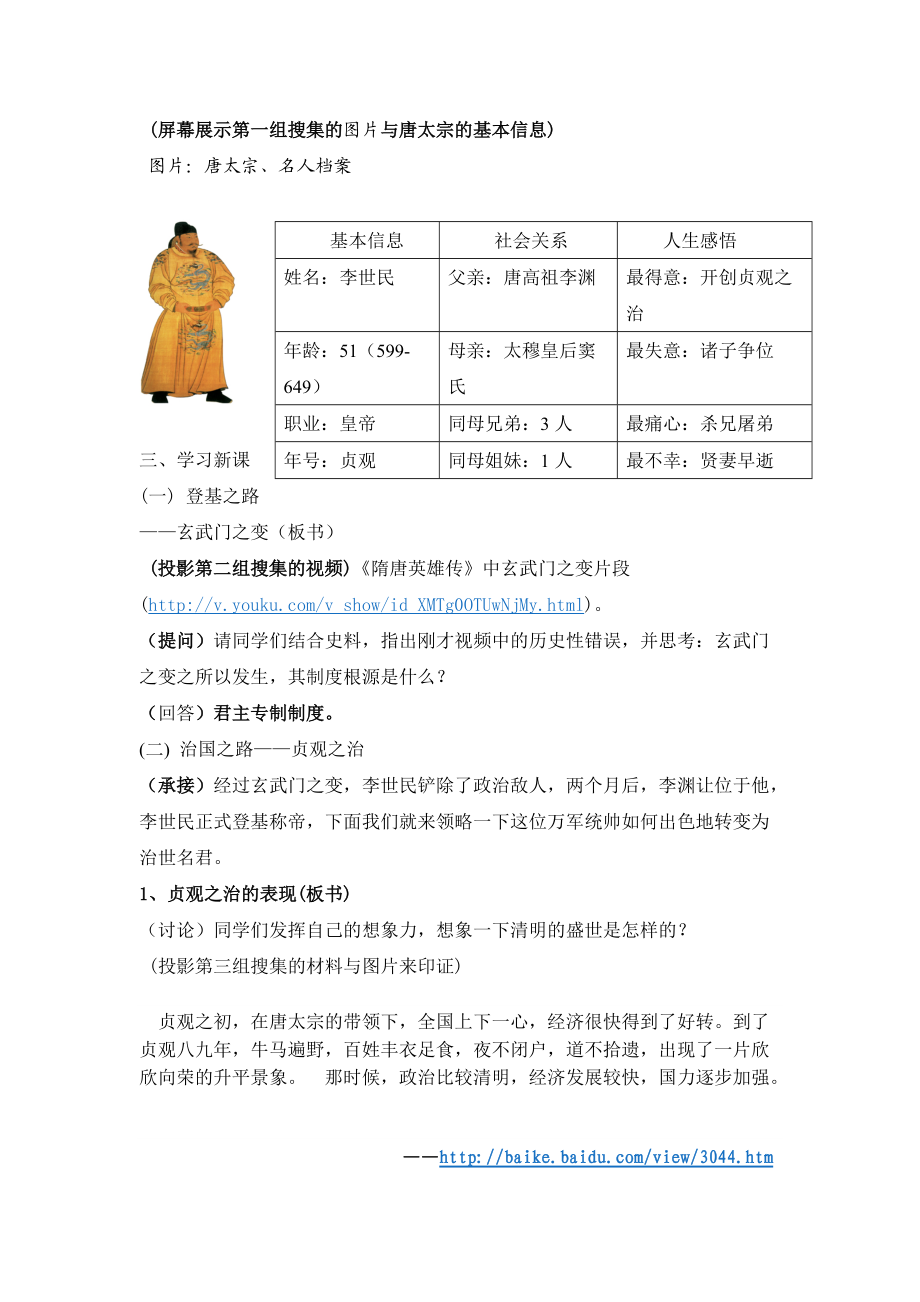 中学历史教学中互联网搜索应用《盛唐伟业的奠基人---唐太宗》教案_.docx_第3页