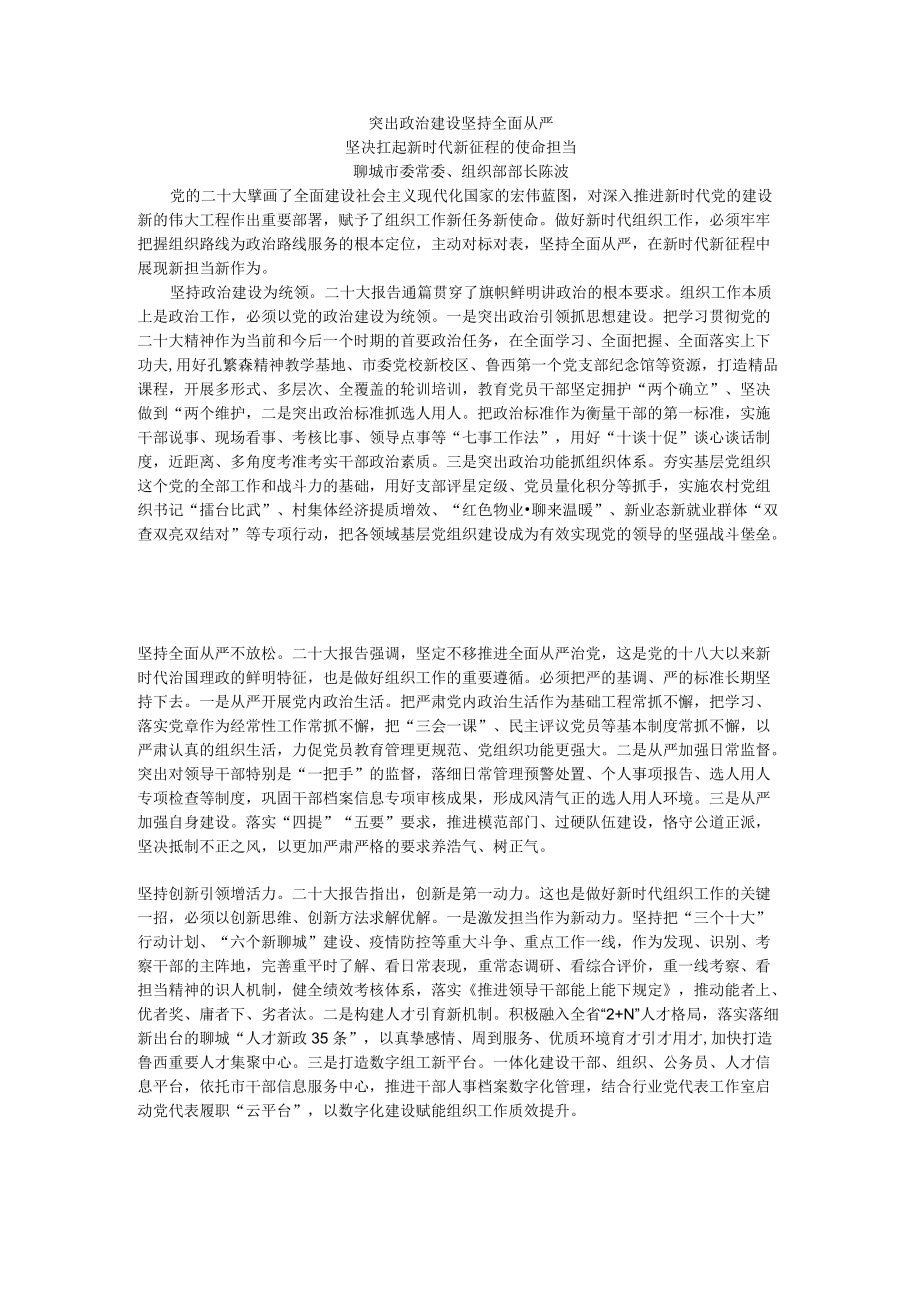 坚决扛起新时代新征程的使命担当.docx_第1页