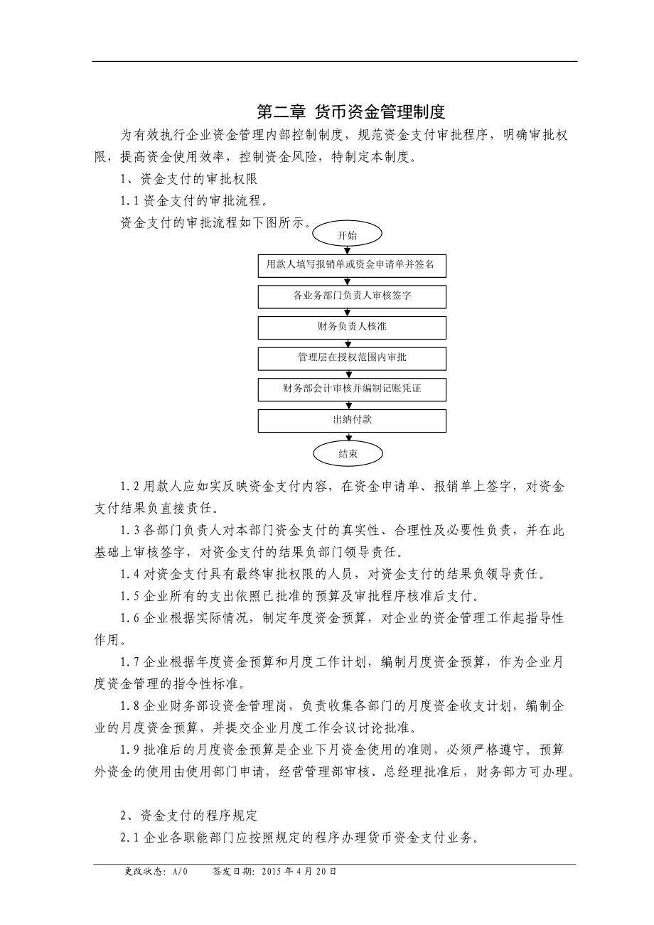 煤矿公司财务管理办法(DOC35页).doc_第2页