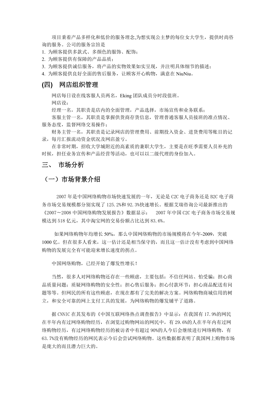 网店投资计划书.docx_第3页