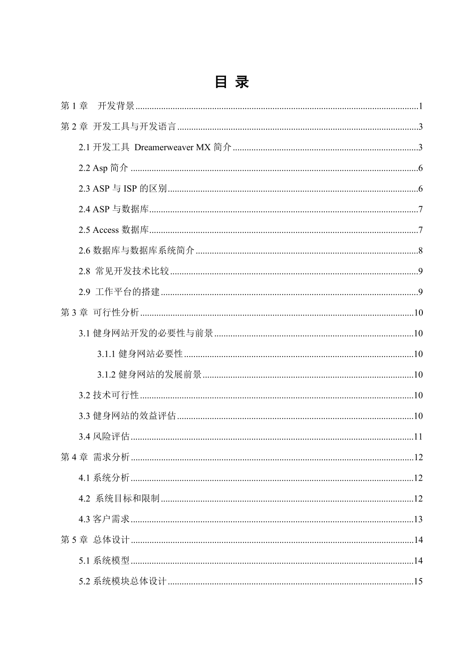 健身房网站策划与实施.docx_第2页