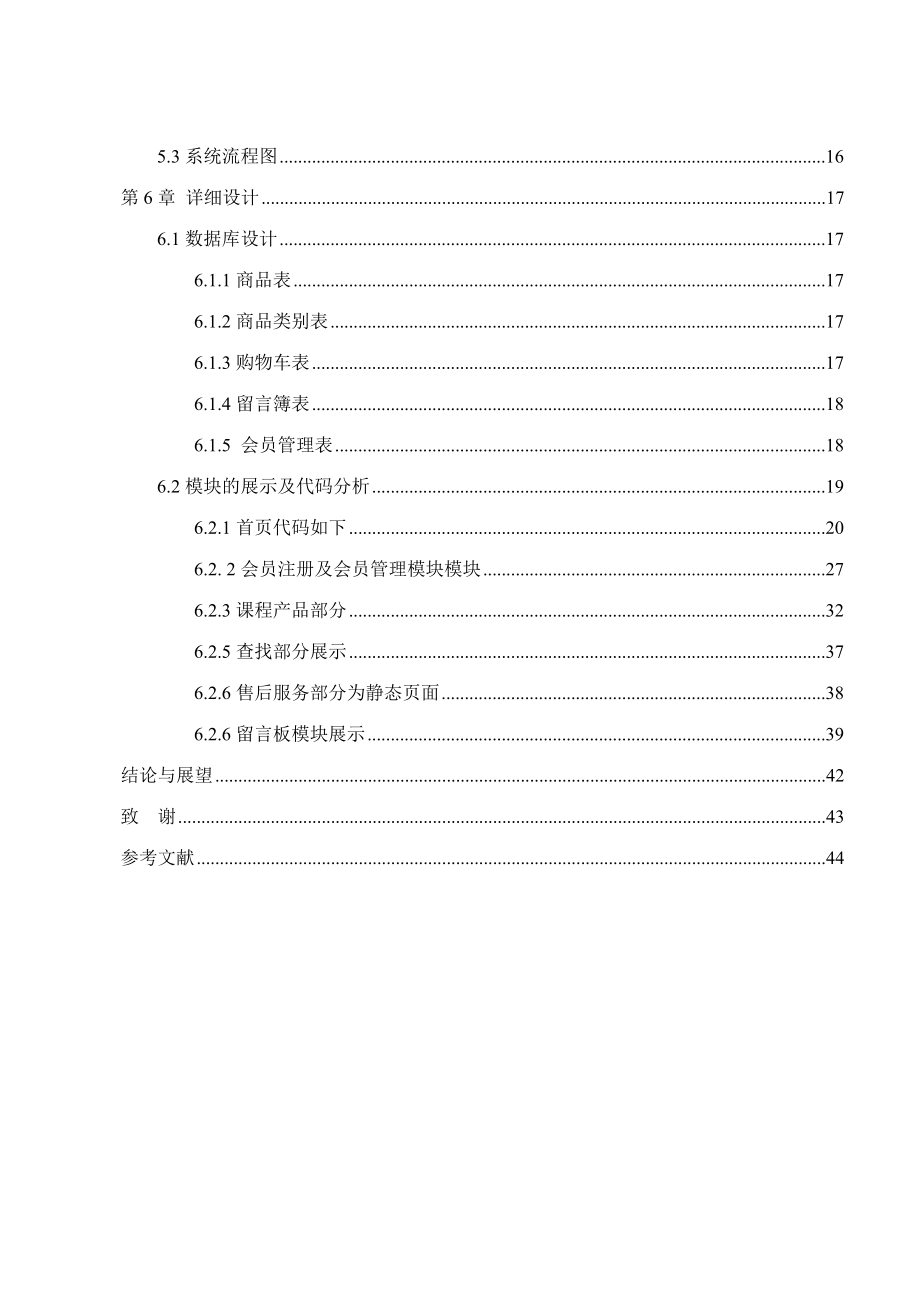 健身房网站策划与实施.docx_第3页