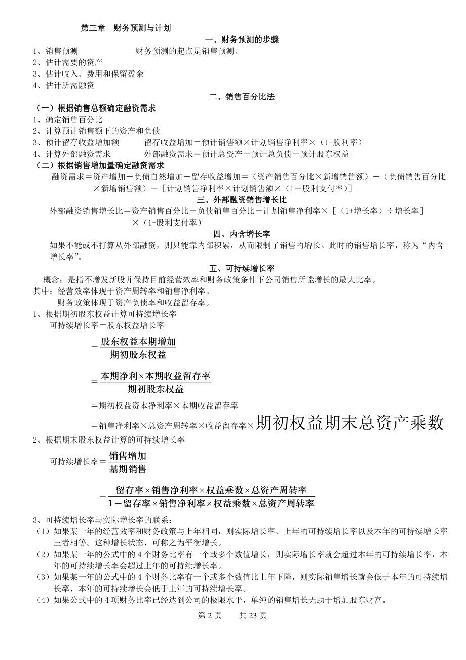 财务管理计算公式大全.docx_第2页