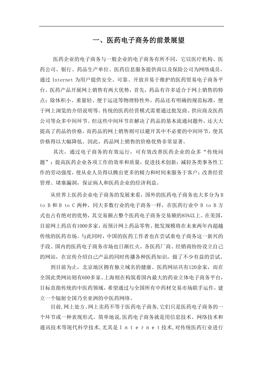 医药业电子商务系统的分析与设计.docx_第3页