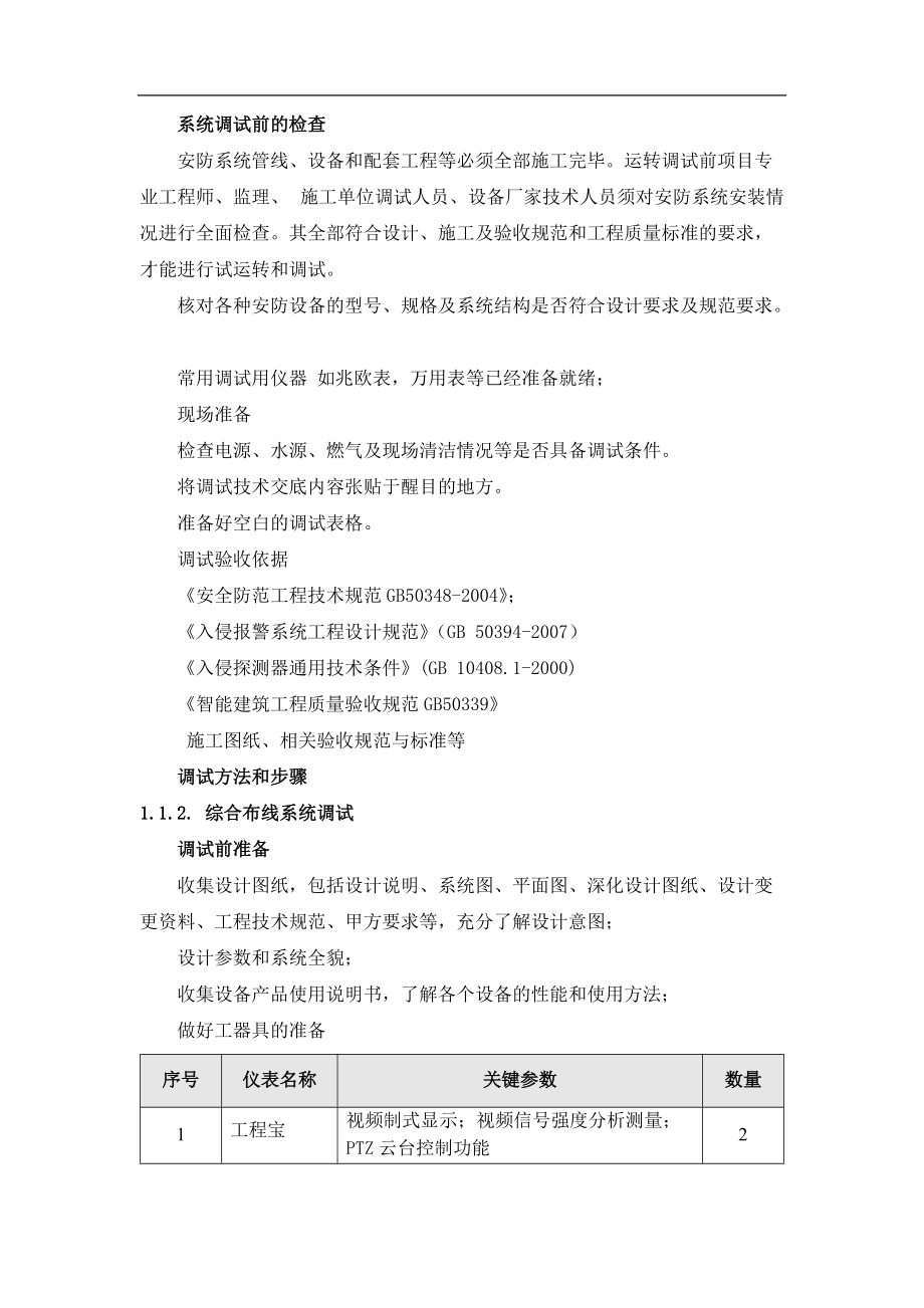 智能化25个系统施工调试方法,步骤,验收、试运行方法.docx_第2页