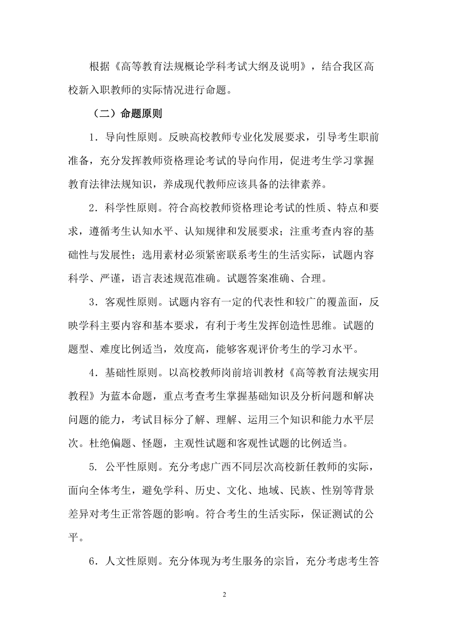 《高等教育法规概论》(DOC33页).doc_第2页