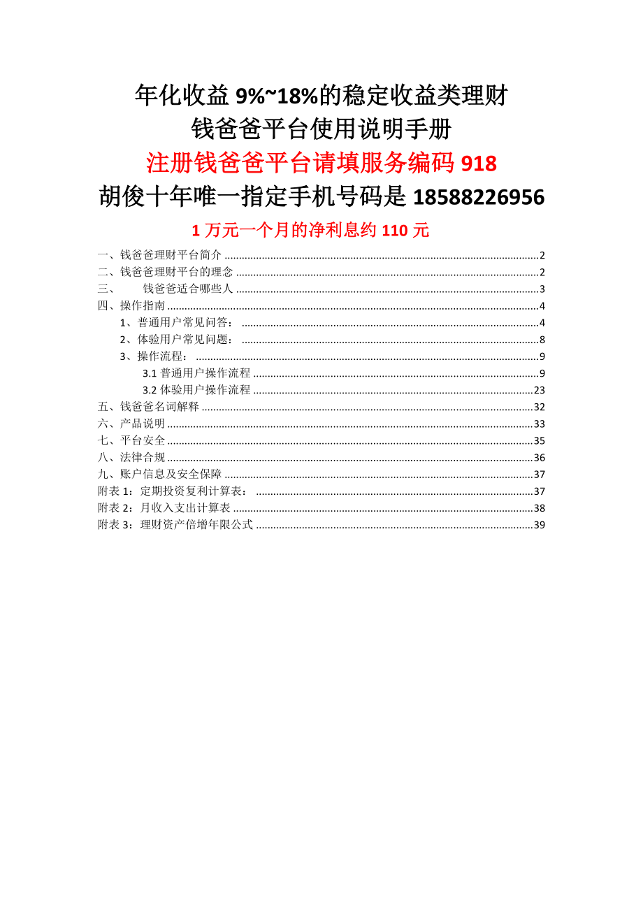 钱爸爸投资理财介绍10.docx_第1页