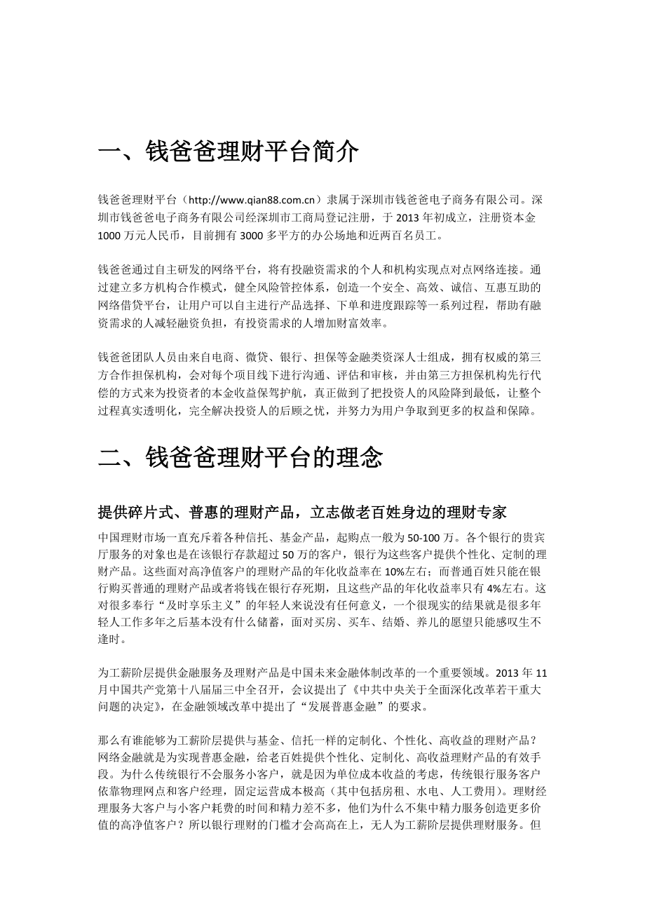 钱爸爸投资理财介绍10.docx_第2页