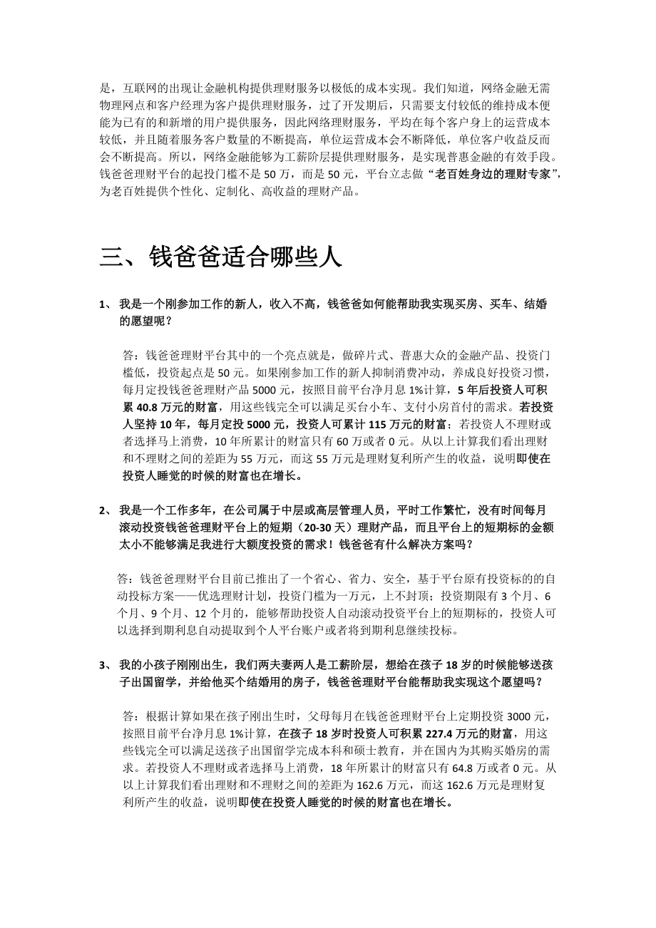 钱爸爸投资理财介绍10.docx_第3页