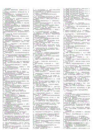 西方经济学考试大全(单选、多选、判断、简答、计算).docx