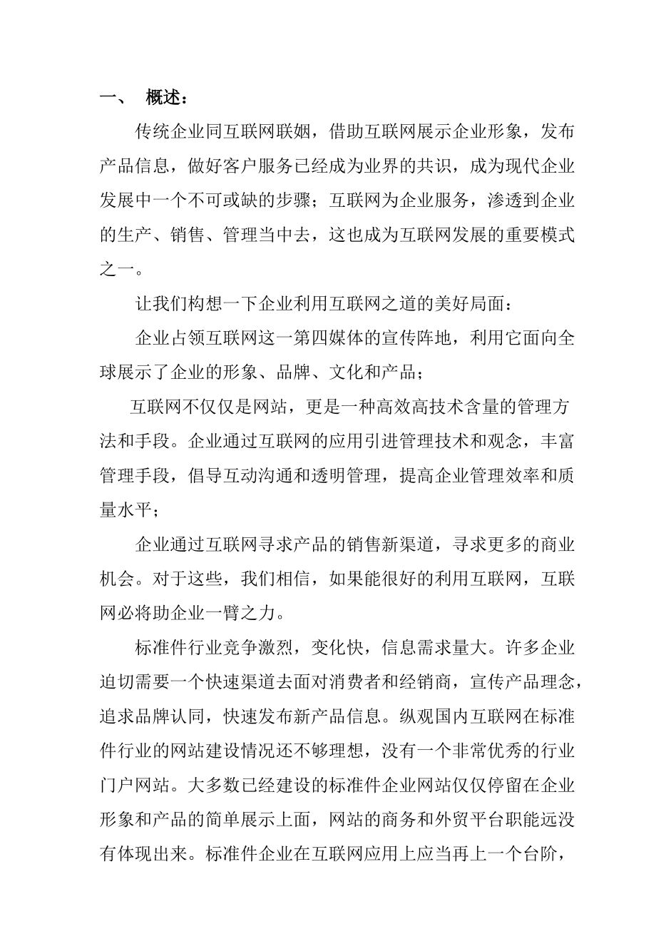 工厂商务网站方案书.docx_第2页