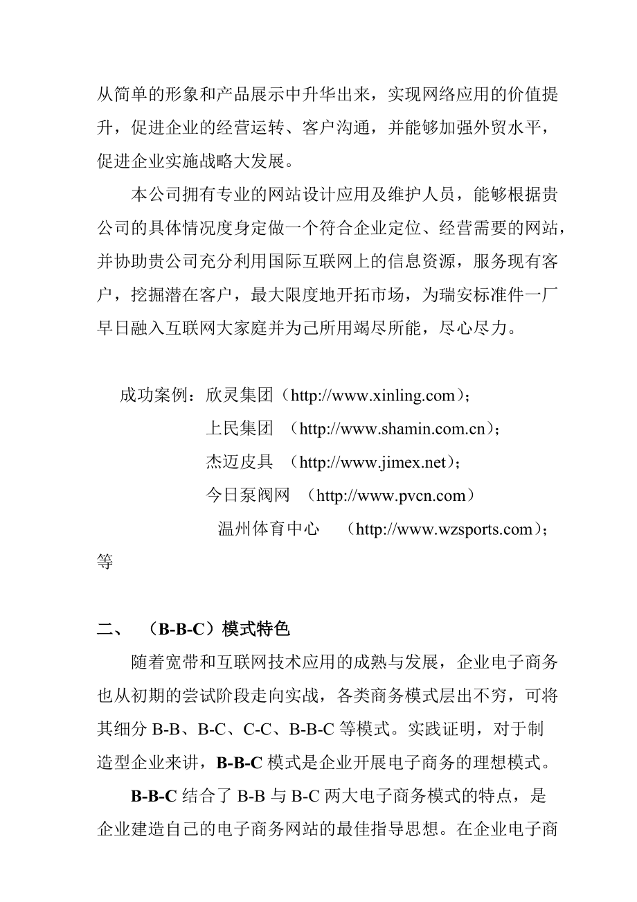 工厂商务网站方案书.docx_第3页