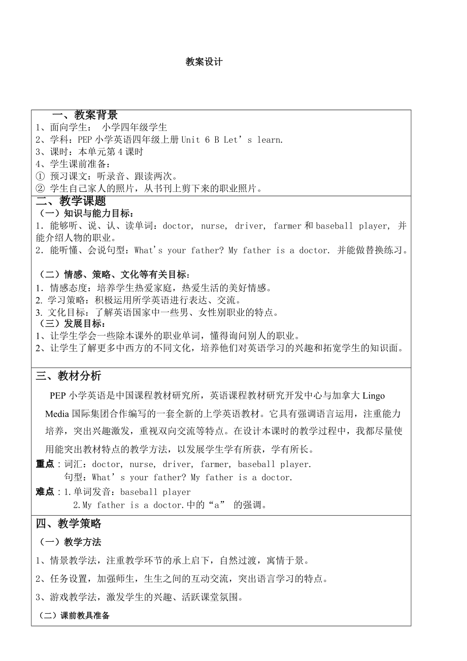 PEP小学四年级英语教案设计(吴楚薇)--“教学中的互联网搜索”优秀教学.docx_第2页