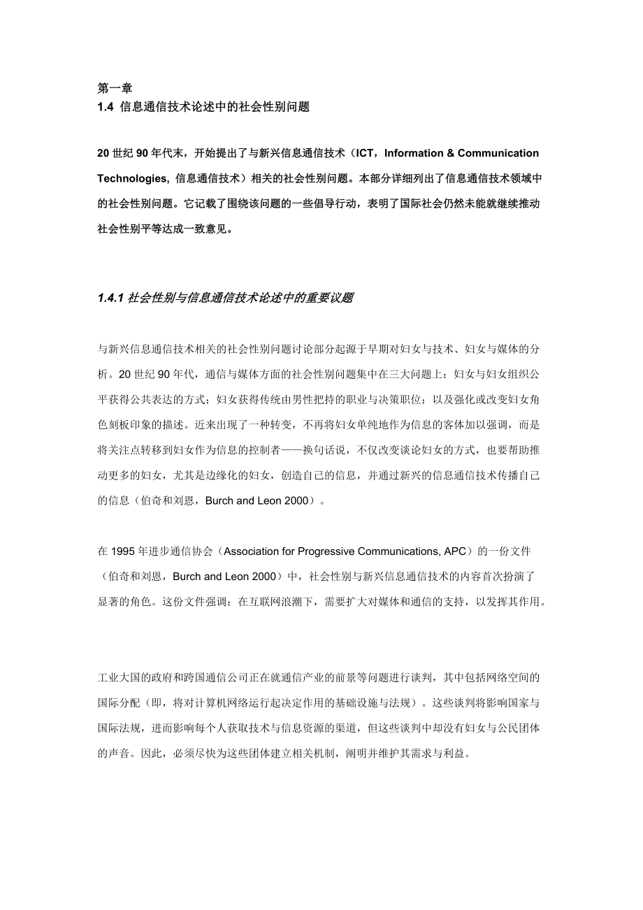 社会性别与信息通信技术(ICTs)总体报告.docx_第3页