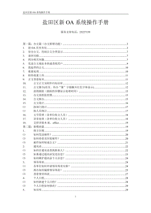 新OA系统操作手册.docx