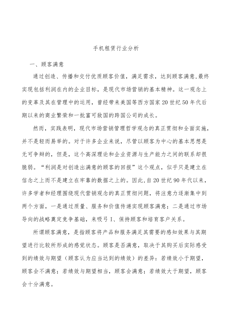 手机租赁行业分析.docx_第1页