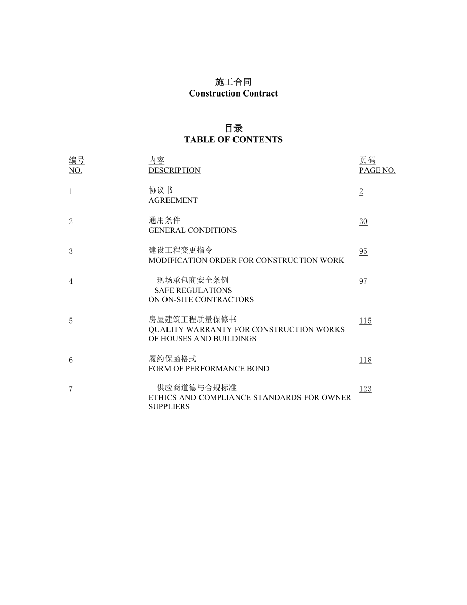 施工合同中英双语contractagreement.docx_第1页