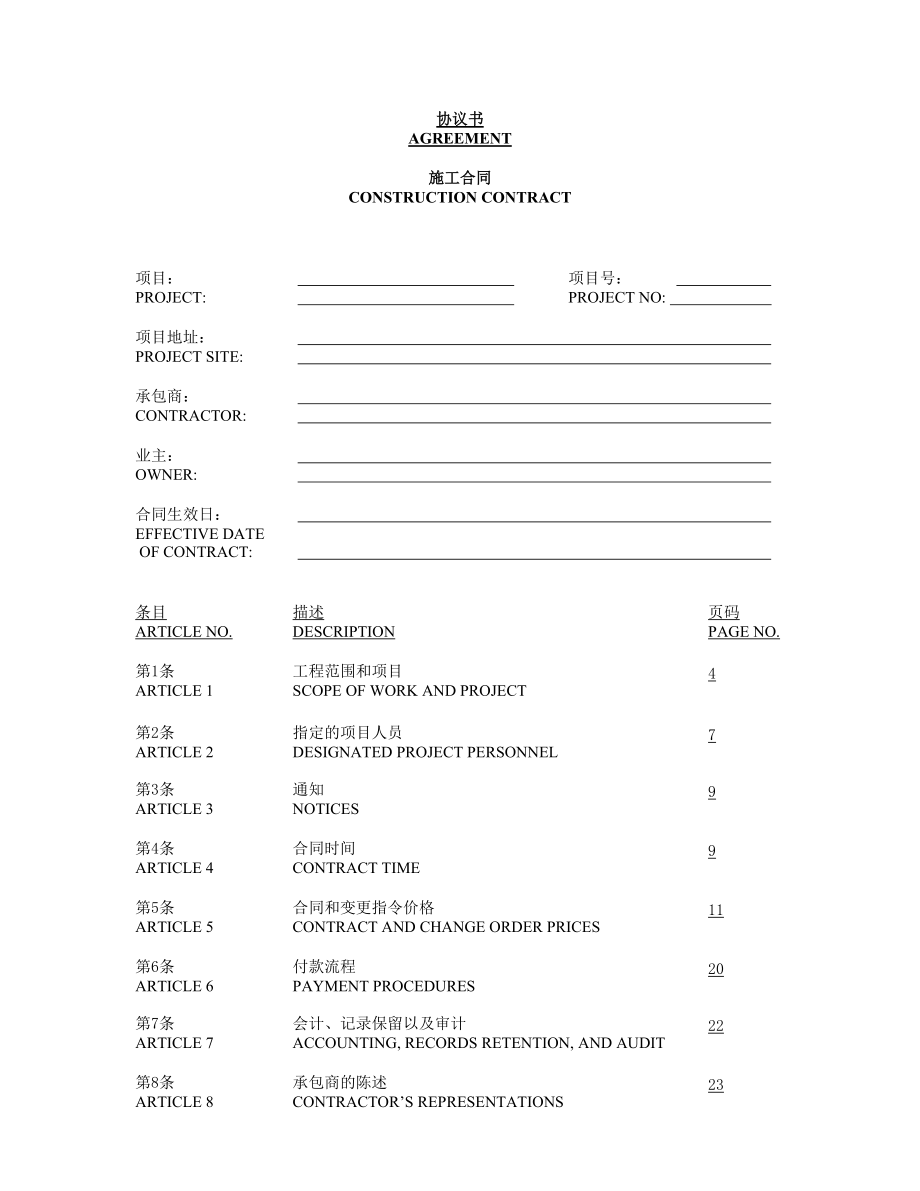 施工合同中英双语contractagreement.docx_第2页