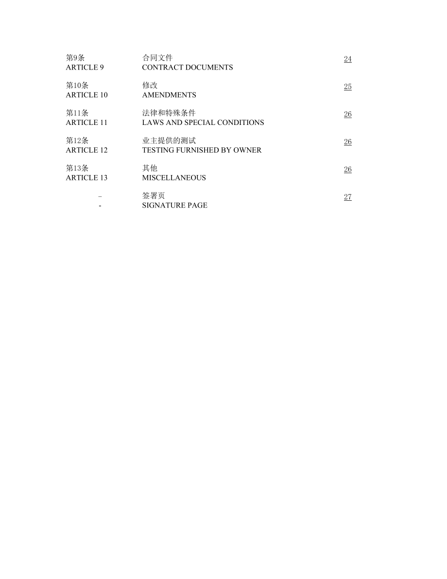 施工合同中英双语contractagreement.docx_第3页