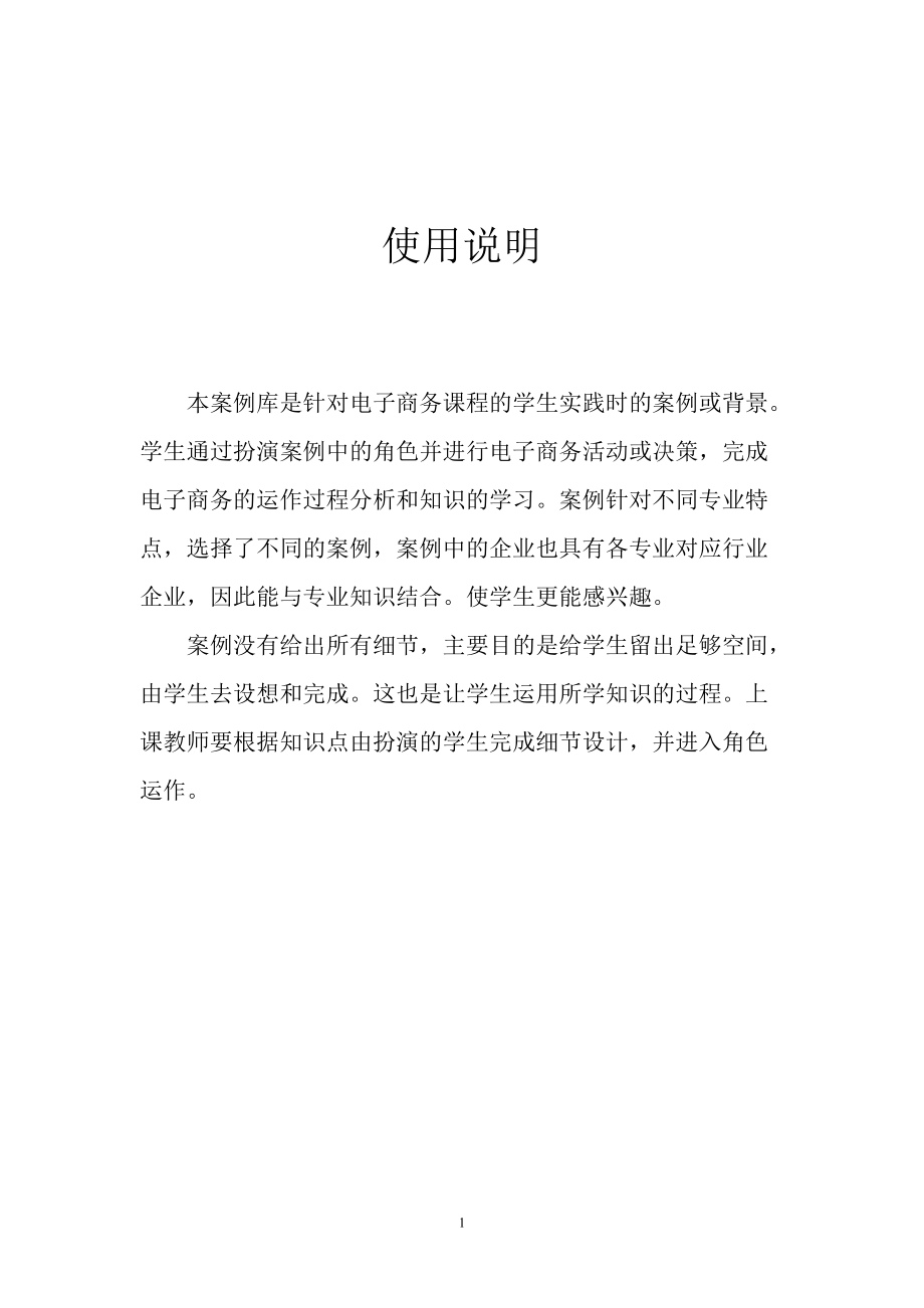 电子商务法实训教学案例.docx_第2页