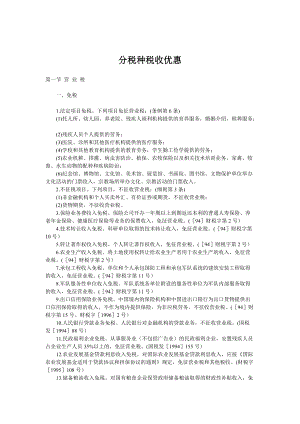 税收优惠筹划.docx