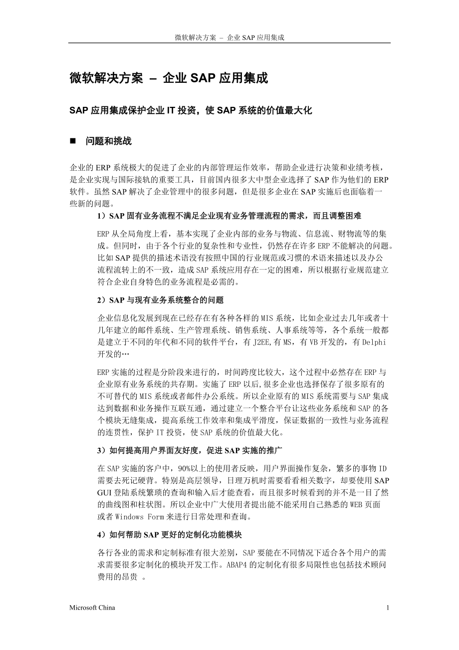 微软解决方案 - 企业SAP应用集成 v10.docx_第1页