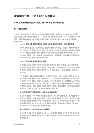 微软解决方案 - 企业SAP应用集成 v10.docx