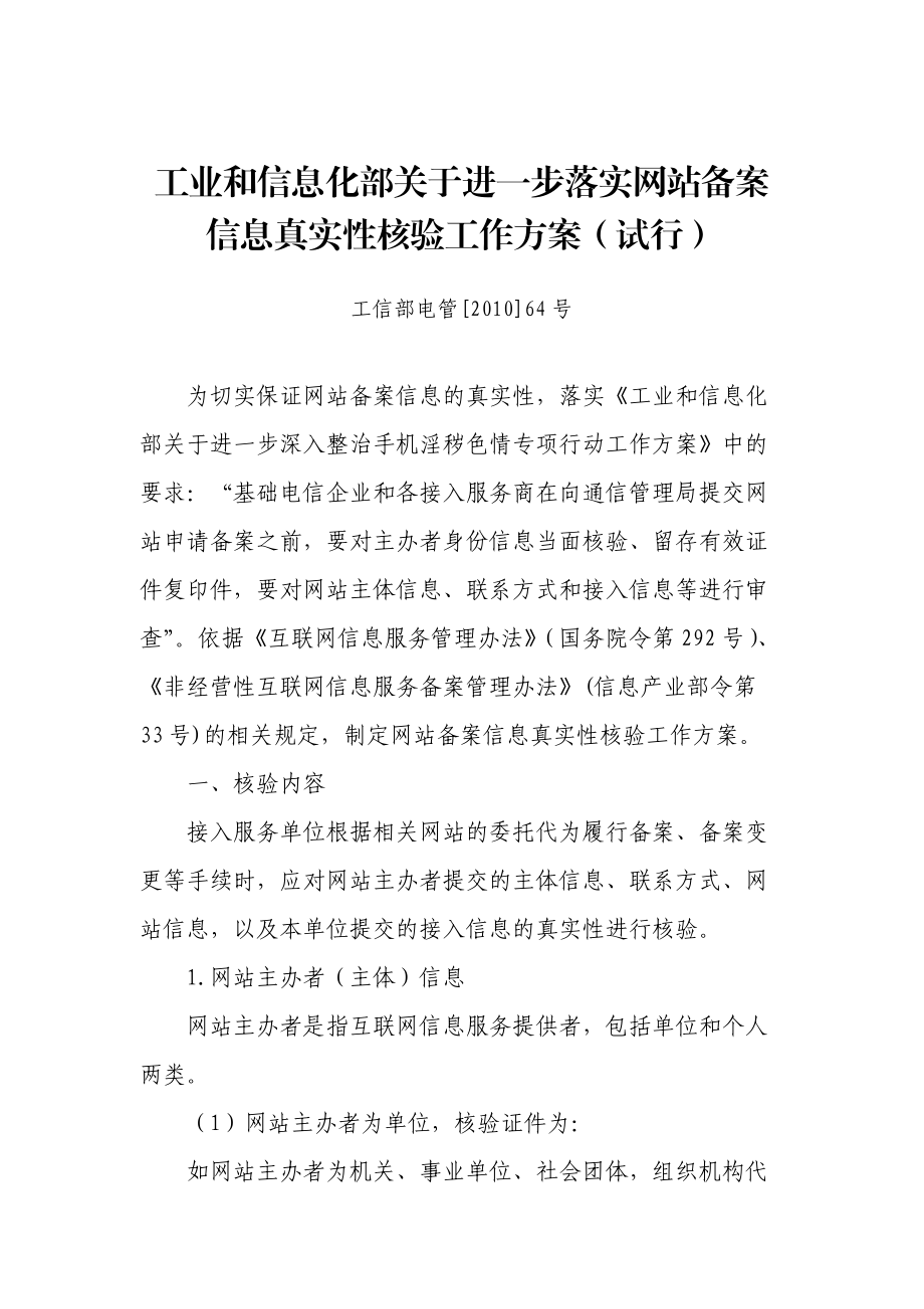 关于落实网站备案信息真实性核验工作方案.docx_第2页