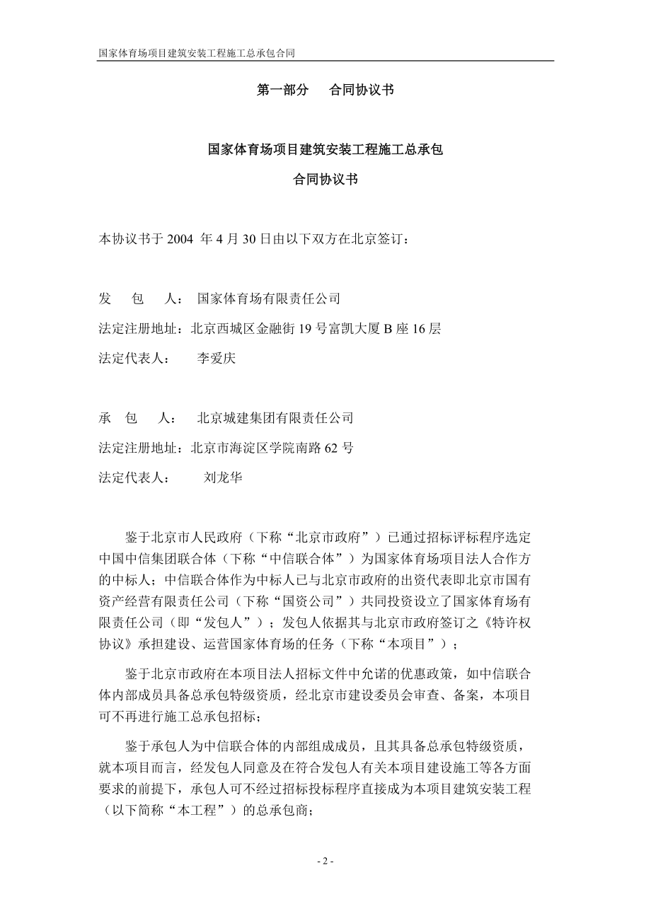 国家体育场第一版总承包合同(最终定稿版).docx_第2页