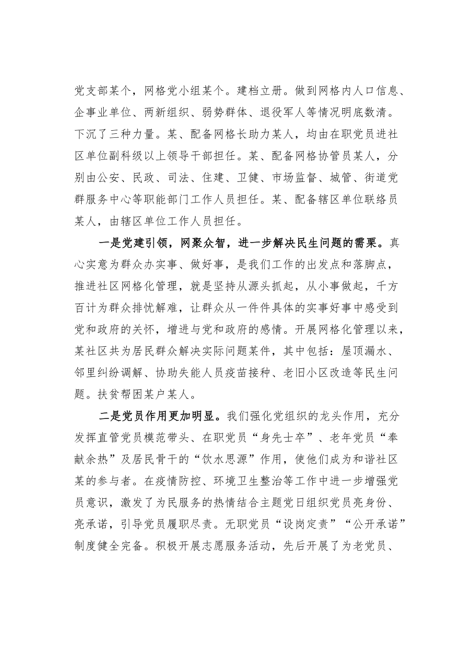 某社区党建引领基层治理工作情况的汇报.docx_第2页