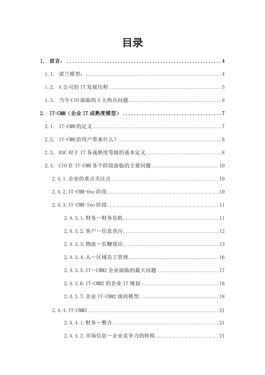 IT成熟度模型白皮书范本.docx_第2页