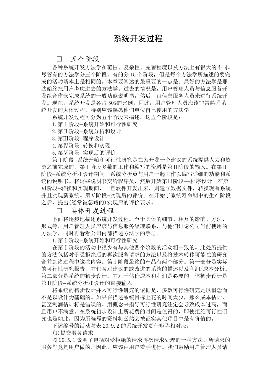 信息系统开发过程概述.docx_第1页