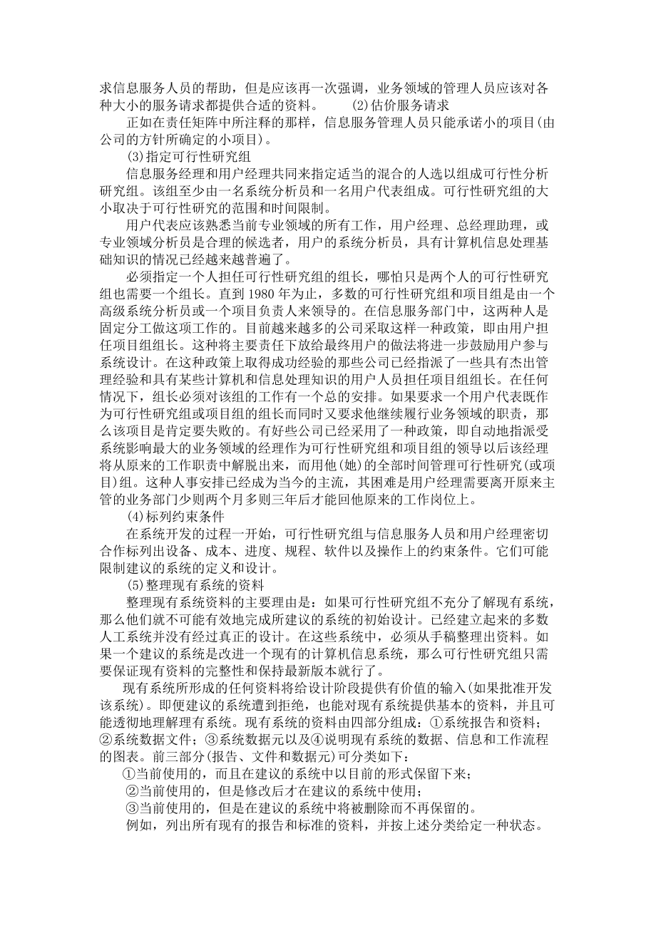 信息系统开发过程概述.docx_第2页