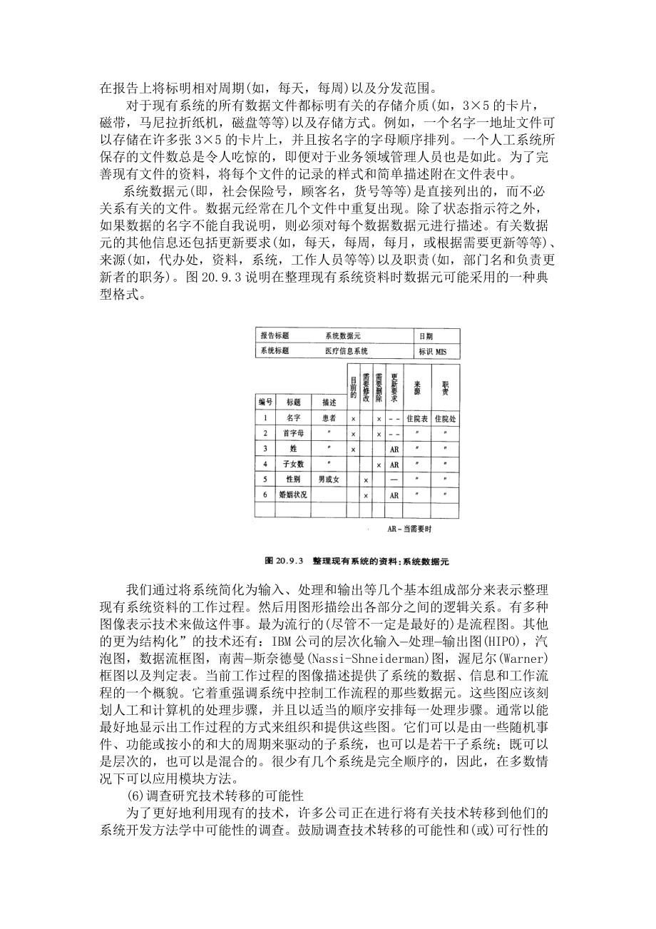 信息系统开发过程概述.docx_第3页