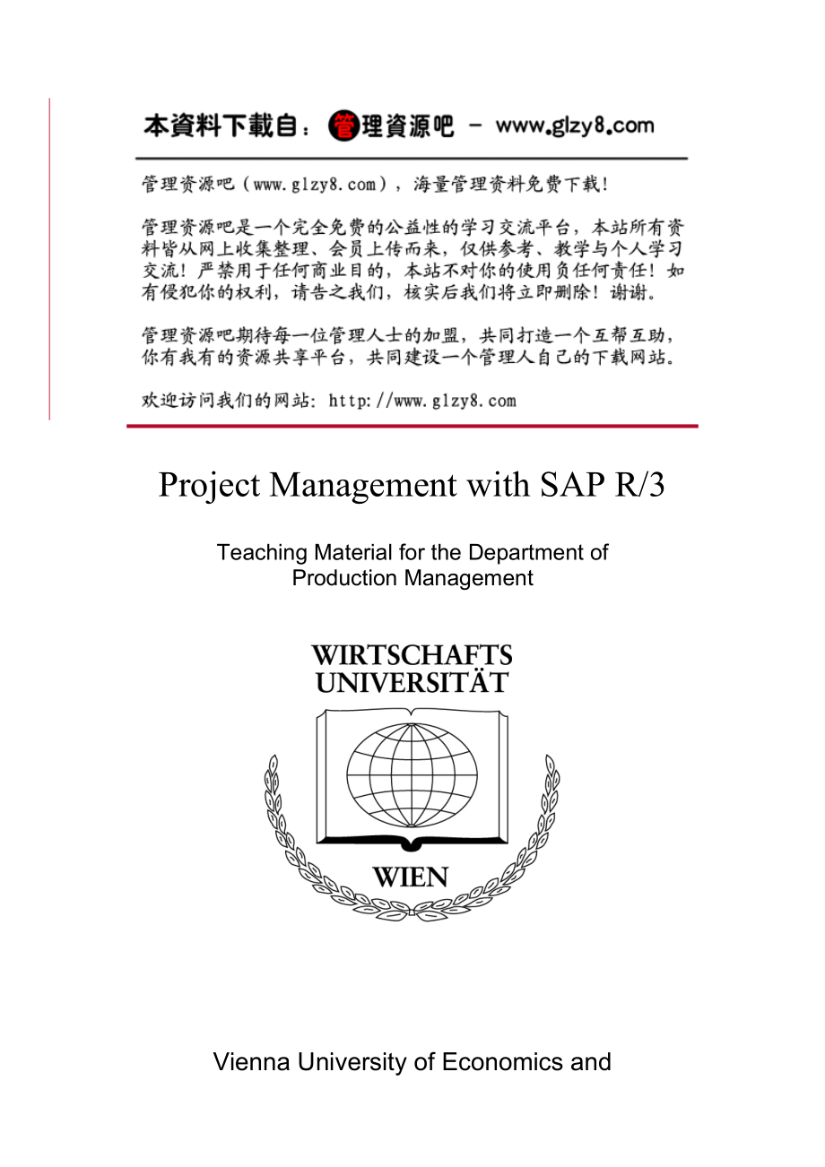 实施sapr3软件中项目管理.docx_第1页