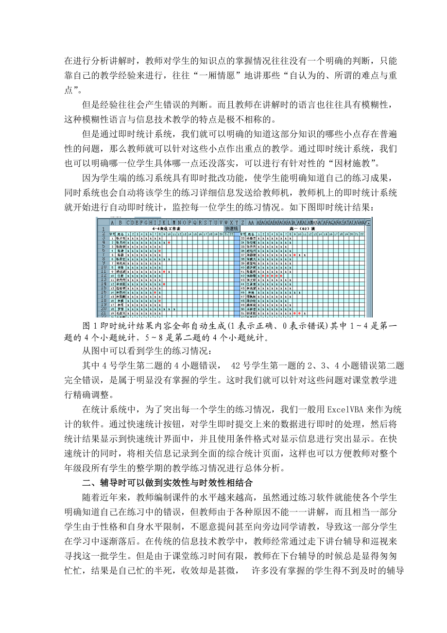 即时统计教学法打造灵活与有效的信息技术课堂.docx_第2页