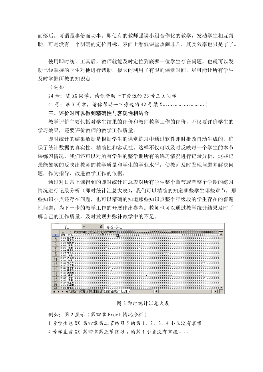 即时统计教学法打造灵活与有效的信息技术课堂.docx_第3页