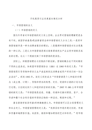 手机租赁行业发展基本情况分析.docx