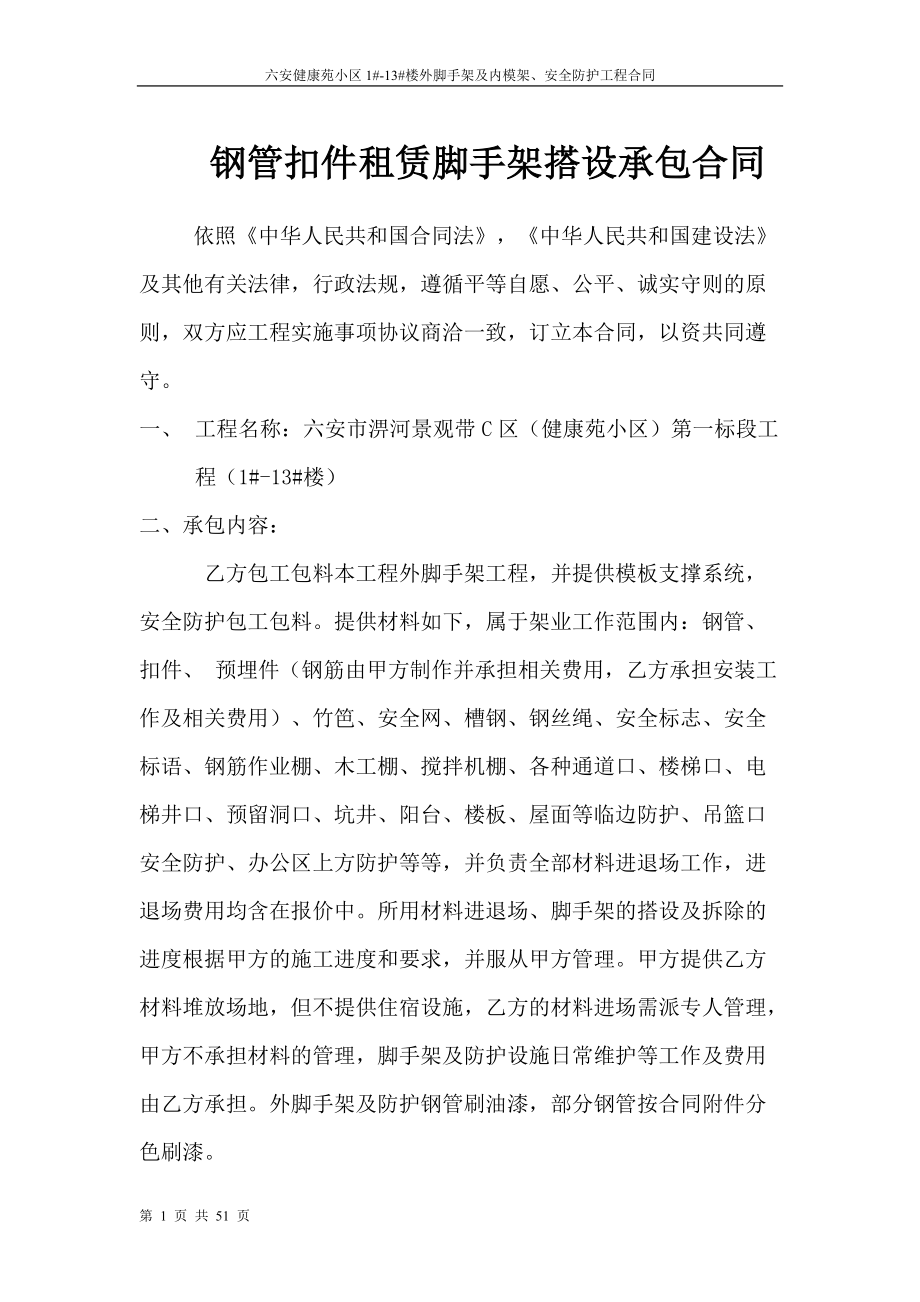 脚手架租赁合同.docx_第1页