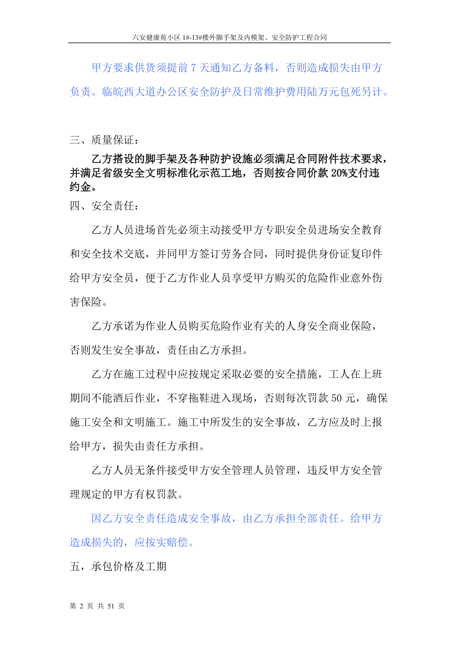 脚手架租赁合同.docx_第2页