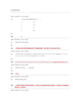 [02312]电力系统远动及调度自动化.docx